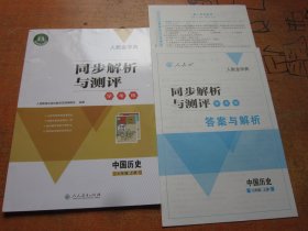 人教金学典 同步解析与测评 学考练 中国历史 七年级上册 人教版