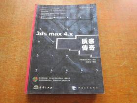 3ds max 4.x 质感传奇