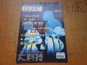 科学之谜2006年第6期