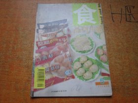 食品与生活1996年第5期