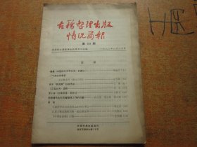 古籍整理出版情況簡報 第159期