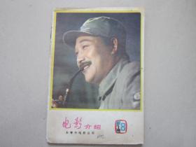 电影介绍 1982年第8期