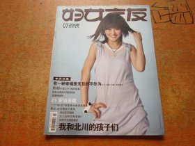 妇女之友2008年第7期