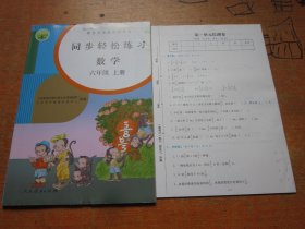 同步轻松练习 数学六年级上册 人教版......