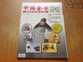 金融博览 中国金币2010年第1期增刊