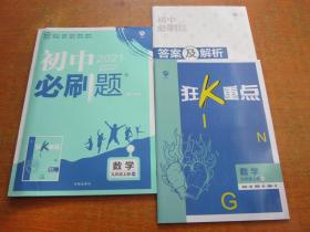 理想树 初中必刷题数学九年级上册 HS