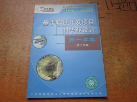 基于软件开发项目的毕业设计-第一学年第二学期