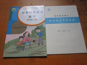 同步轻松练习 数学四年级下册 人教版.