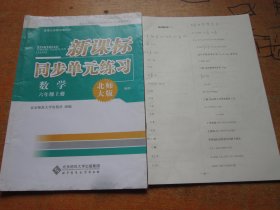 新课标同步单元练习 数学六年级上册 北师大版 第5版...