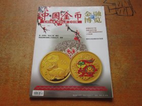 金融博览 中国金币2010年第4期增刊