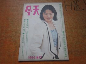 今天 1986年第12期