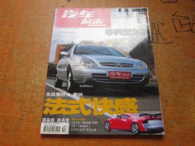 汽车杂志2003年第6期
