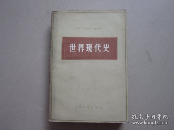 世界现代史 1985年