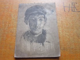 素描学习资料