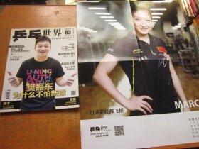 乒乓世界2015年第3期 带海报