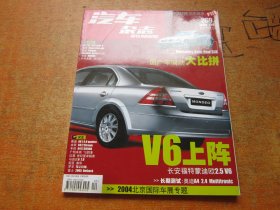 汽车杂志2004年总第269期