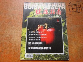 健康指南2006年第1期