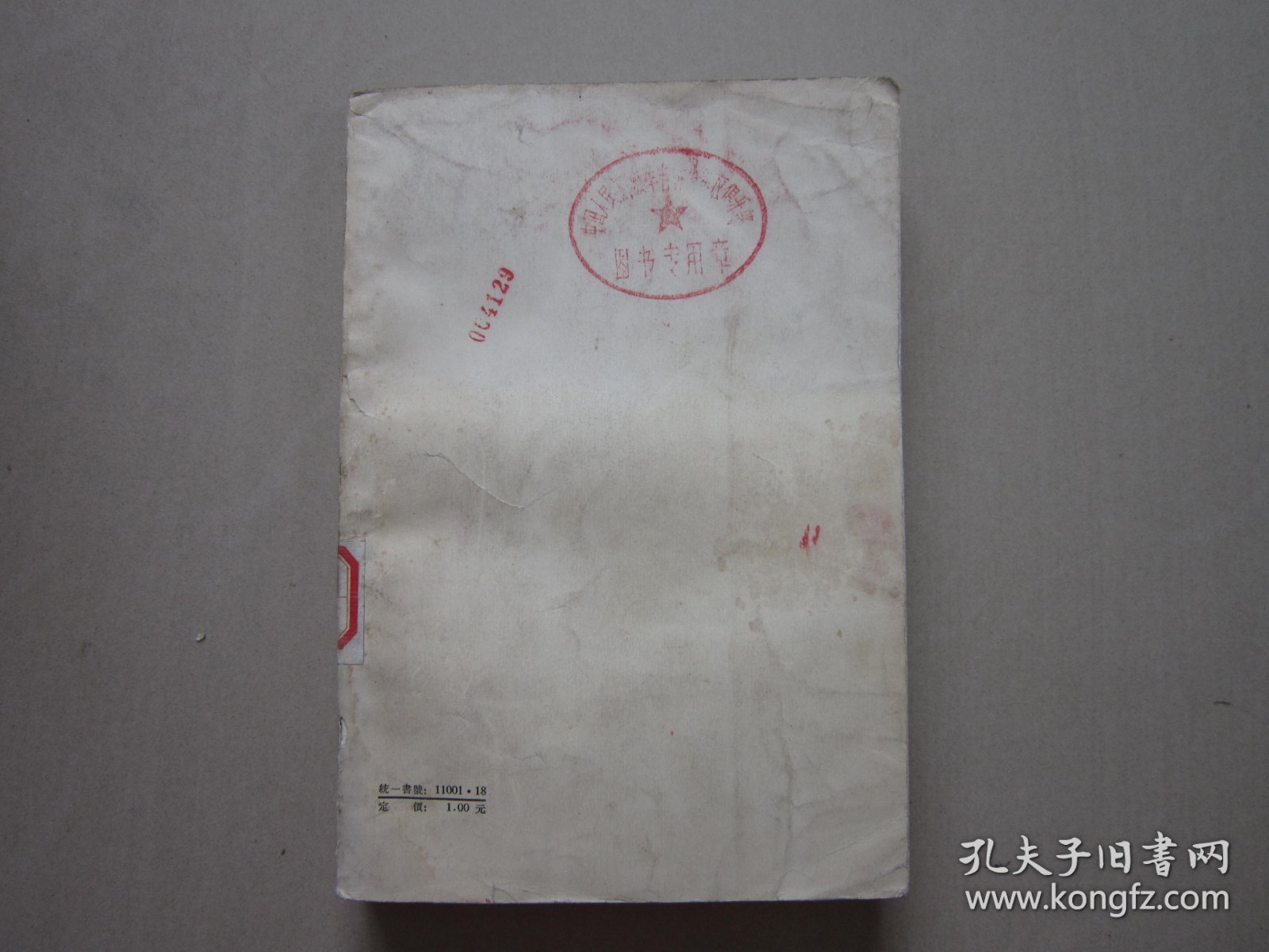 中国近代史 上册 竖版繁体1962年