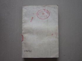 中国近代史 上册 竖版繁体1962年