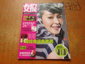 女报生活纪实2008年第11期