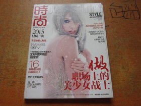 时尚2015年第1期