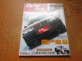 汽车杂志2003年第12期
