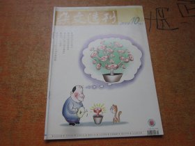 杂文选刊2004年第10期上