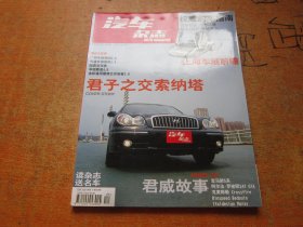 汽车杂志2003年第5期