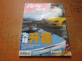 汽车杂志2004年总第271期