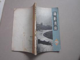 摄影浅谈 1972年内有毛主席语录