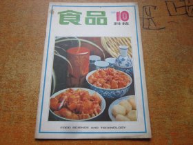 食品科技1983年第10期.