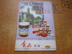 食品科技1980年第7期