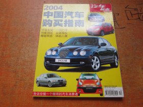 汽车杂志2003年第12期增刊