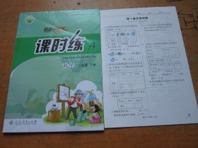 同步导学案课时练 数学二年级下册 人教版