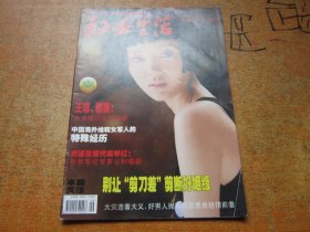 妇女生活2008年第9期上半月