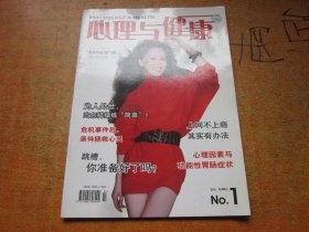 心理与健康2008年第1期