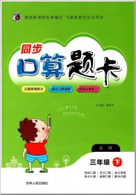 梓耕同步口算题卡 三年级下册 北师版