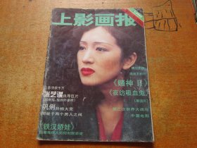 上影画报1995年第1期