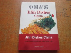 中国吉菜