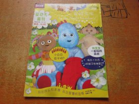 婴幼儿画刊2009年第8期上