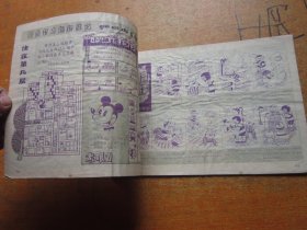 小猕猴智力画刊1984年第6期