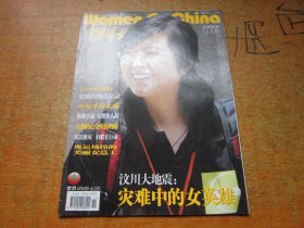 中国妇女2008年第6期上半月