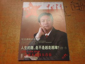 中国青年2010年第21期