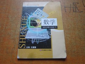 数学九年级下册