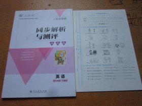 人教金学典同步解析与测评 学考练 英语六年级下册 人教版PEP 三年级起点