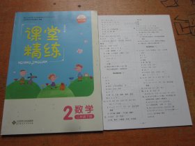 课堂精练 数学二年级下册 北师大版