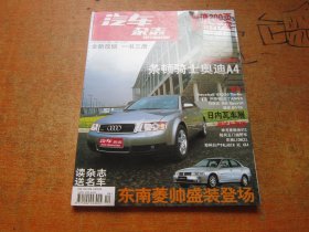 汽车杂志2003年第4期