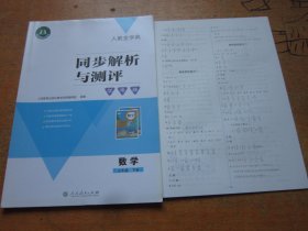 人教金学典同步解析与测评 学考练 数学五年级下册 人教版.