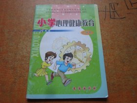 小学心理健康教育四年级上册