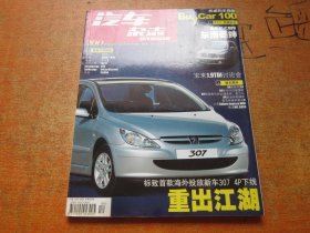汽车杂志2004年第5期